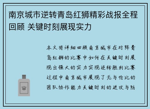 南京城市逆转青岛红狮精彩战报全程回顾 关键时刻展现实力