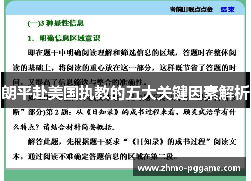 朗平赴美国执教的五大关键因素解析