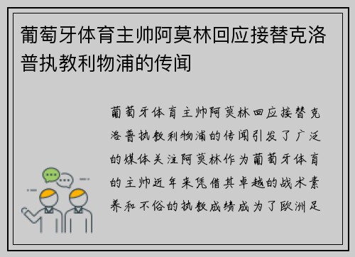 葡萄牙体育主帅阿莫林回应接替克洛普执教利物浦的传闻