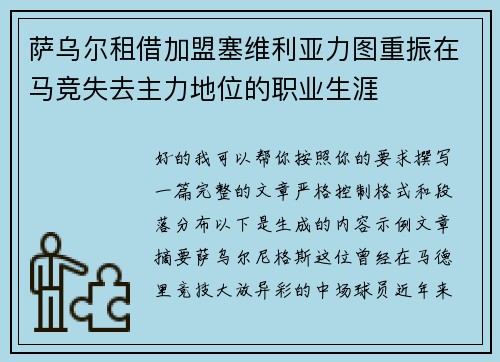 萨乌尔租借加盟塞维利亚力图重振在马竞失去主力地位的职业生涯 萨乌尔租借加盟塞维利亚力图重振在马竞失去主力地位的职业生涯