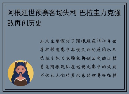 阿根廷世预赛客场失利 巴拉圭力克强敌再创历史