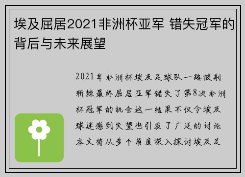 埃及屈居2021非洲杯亚军 错失冠军的背后与未来展望