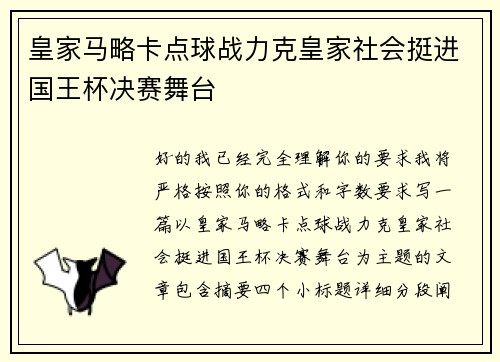 皇家马略卡点球战力克皇家社会挺进国王杯决赛舞台 皇家马略卡点球战力克皇家社会挺进国王杯决赛舞台