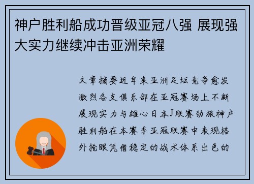 神户胜利船成功晋级亚冠八强 展现强大实力继续冲击亚洲荣耀