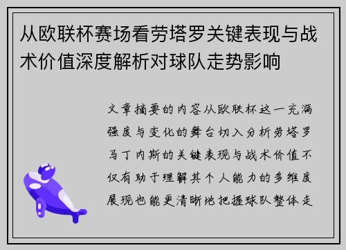 从欧联杯赛场看劳塔罗关键表现与战术价值深度解析对球队走势影响