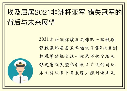 埃及屈居2021非洲杯亚军 错失冠军的背后与未来展望