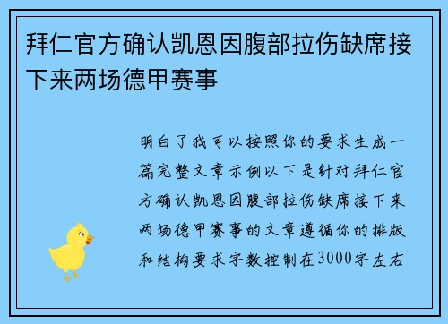 拜仁官方确认凯恩因腹部拉伤缺席接下来两场德甲赛事