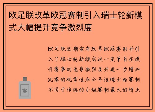 欧足联改革欧冠赛制引入瑞士轮新模式大幅提升竞争激烈度 欧足联改革欧冠赛制引入瑞士轮新模式大幅提升竞争激烈度