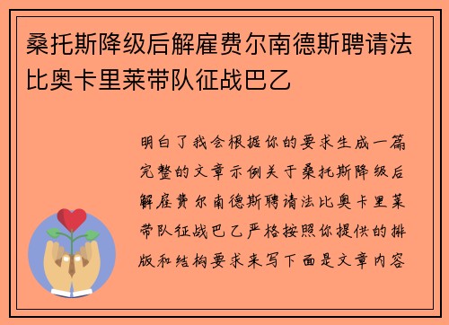 桑托斯降级后解雇费尔南德斯聘请法比奥卡里莱带队征战巴乙